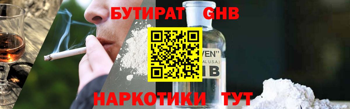 Киров  БУТИРАТ оксибутират  Вход с VPN 