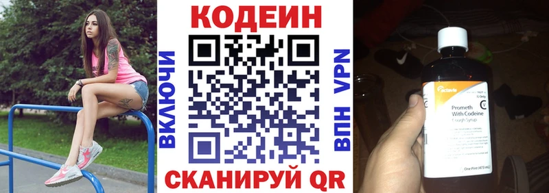 Кодеин Purple Drank  Киров 