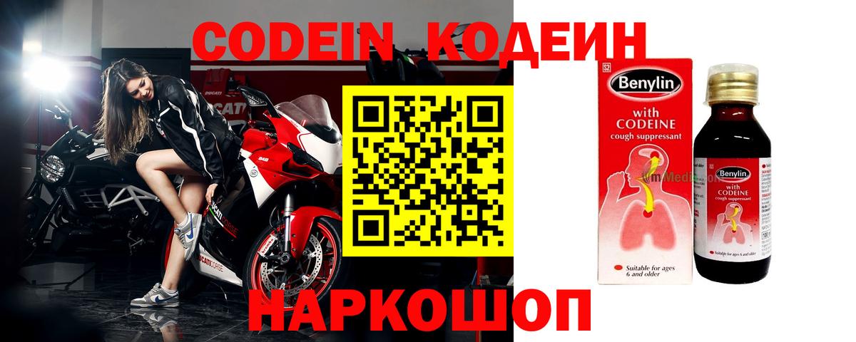 Киров  Кодеиновый сироп Lean напиток Lean (лин)  Вход с VPN  Кодеин Purple Drank 