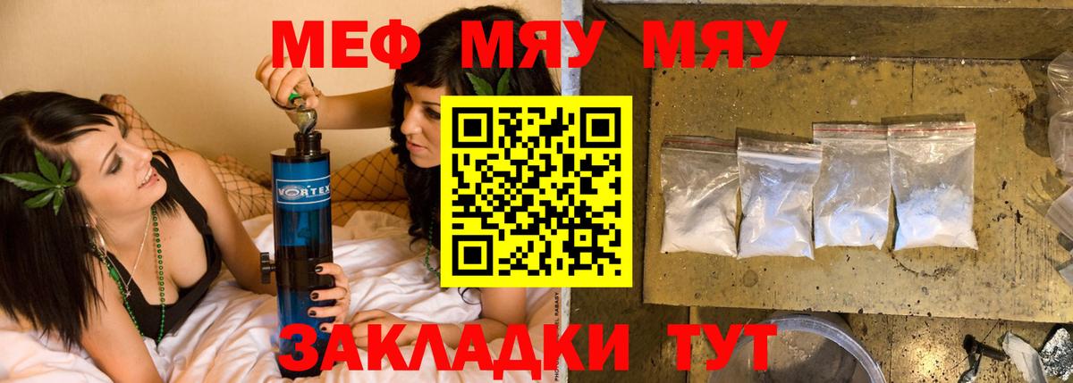 Меф мяу мяу  Мефедрон кристаллы  МЯУ-МЯУ  Киров  Вход с VPN 